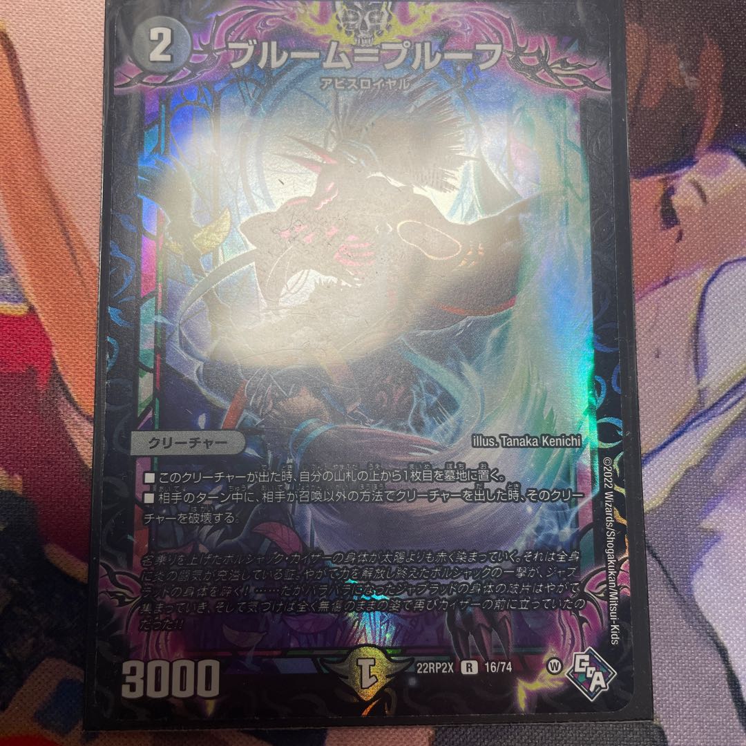 Snubbullm=proof (Adrenaline Ver.) R-foil 16/74 one piece