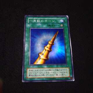 一角獣のホーン 1枚