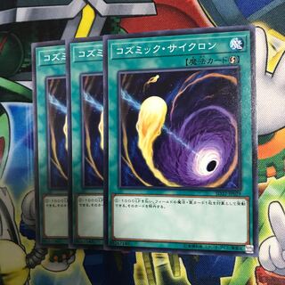 コズミックサイクロン 3枚