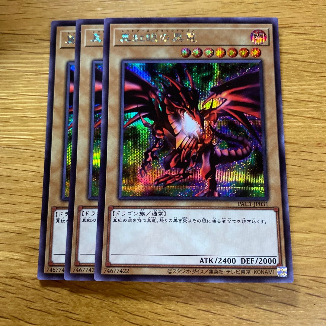 真紅眼の黒竜 シークレットレア JP031