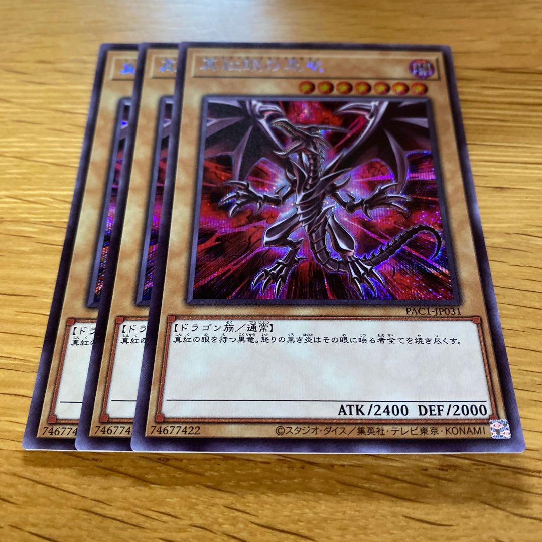 真紅眼の黒竜（イラスト違い版） シークレットレア JP031