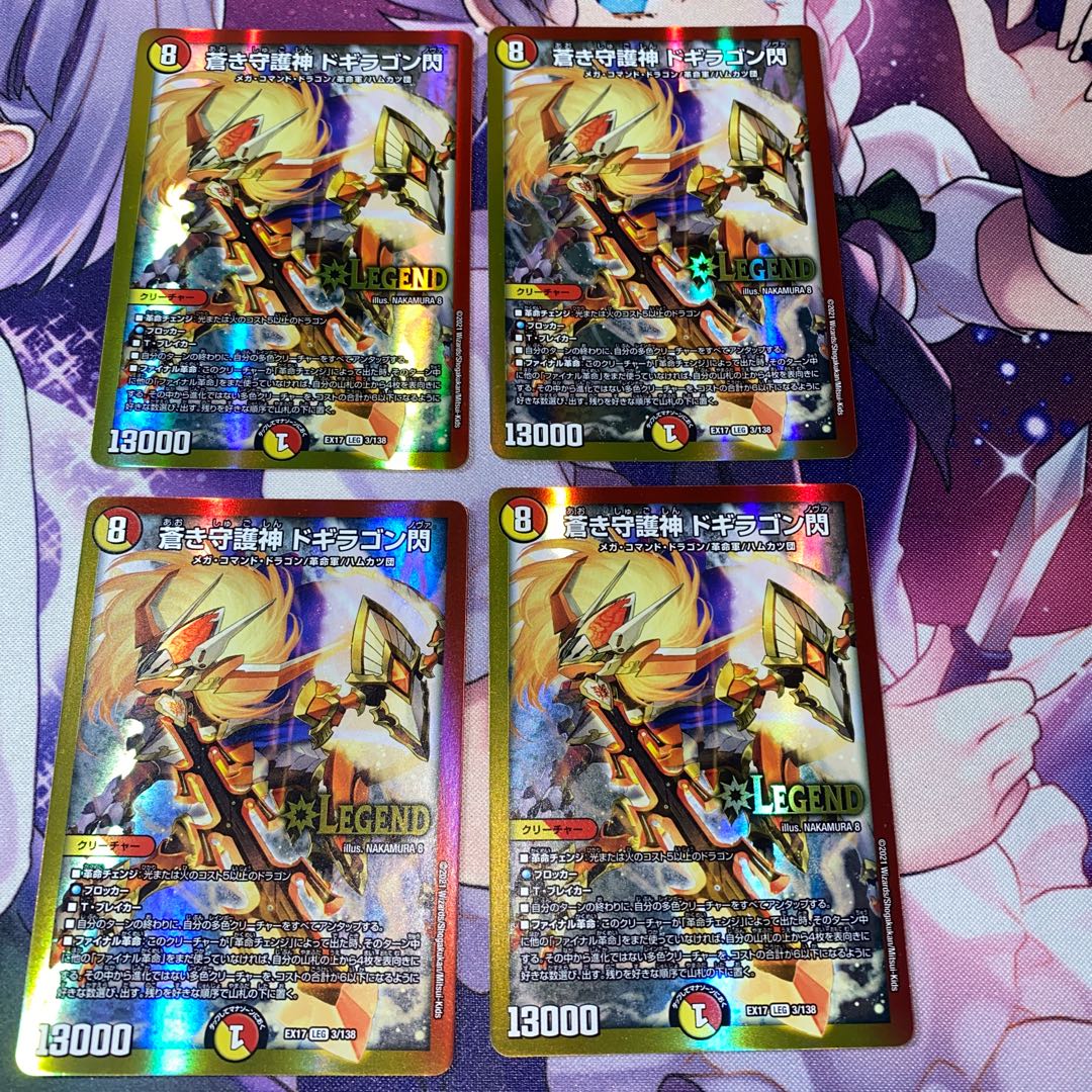 Blue Guardian God Dogiragon Flash