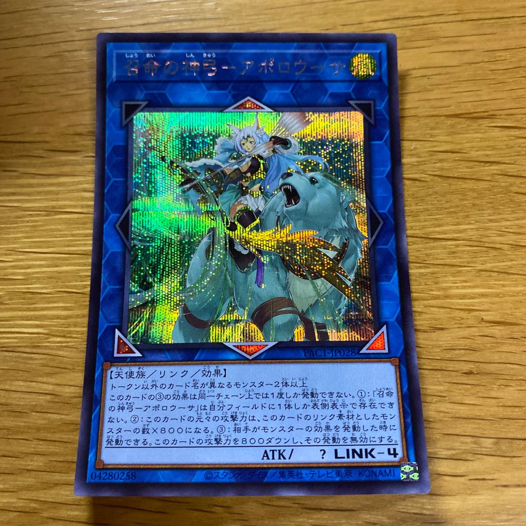 Divine Bow of Invocation - Apollousa Secret Rare JP028