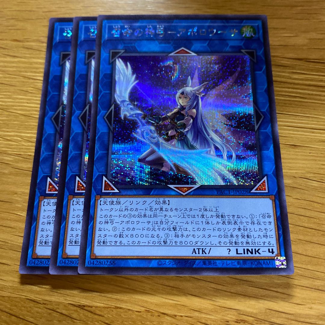 Divine Bow of Invocation - Apollousa Secret Rare JP028