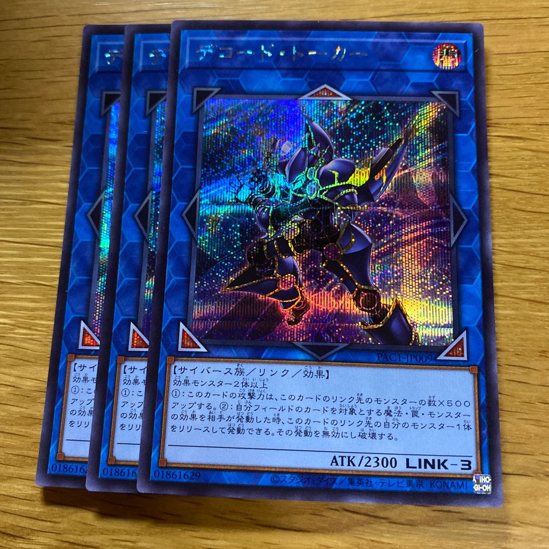 Decode Talker Secret Rare JP009