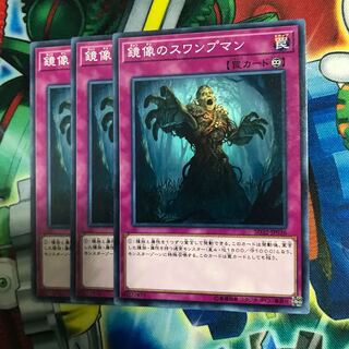 鏡像のスワンプマン 3枚