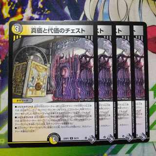 Chest of True Value and Substitution R 26/74