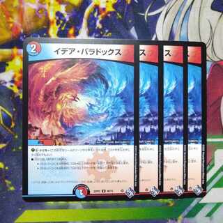 Idea Paradox U 49/74