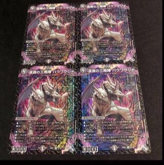 The Three Roars of the Abyss Bauwauja SR S4/S8