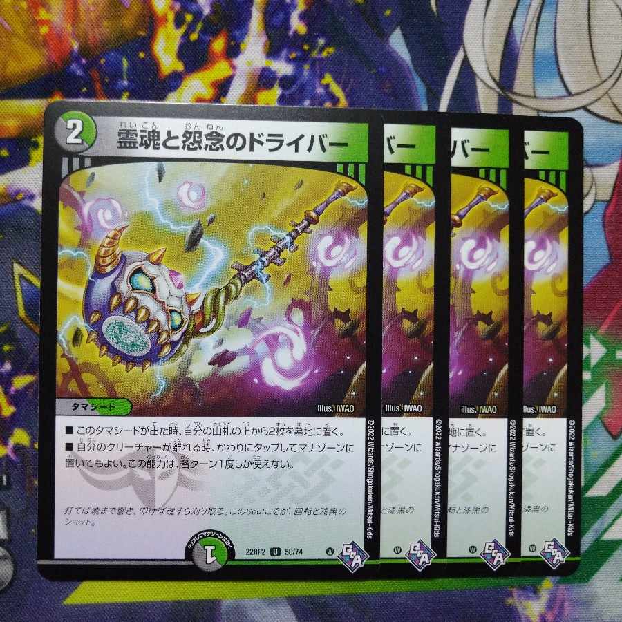 Driver of spirits and grudges U 50/74