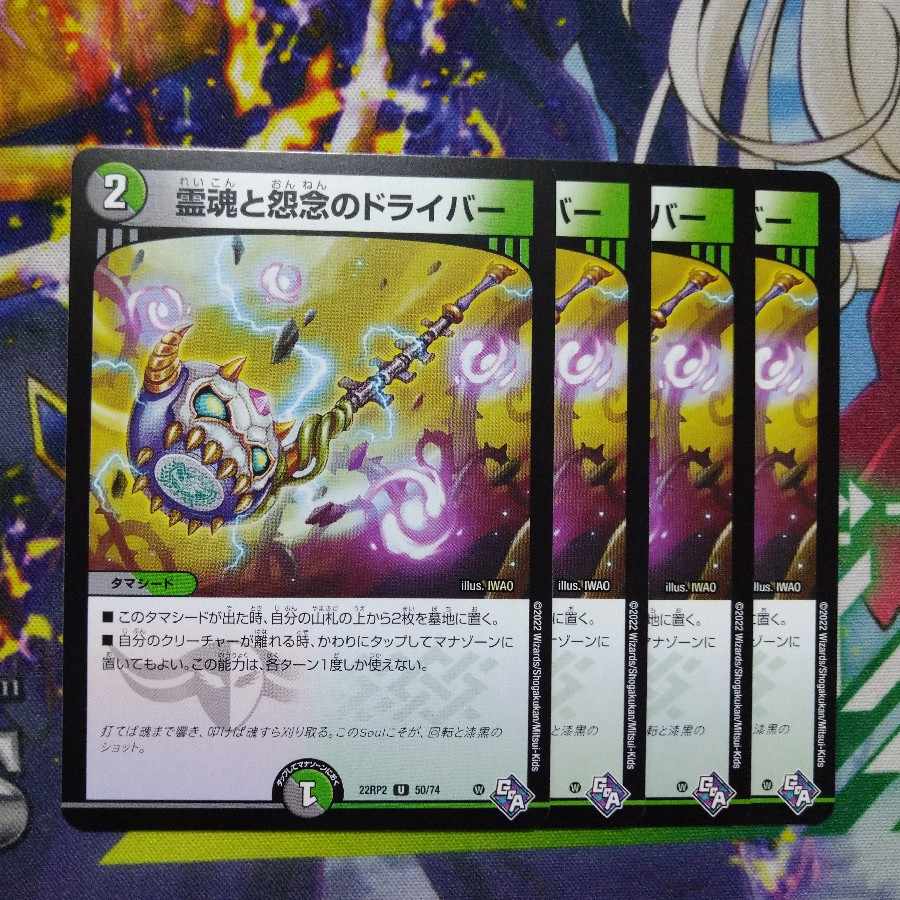 Driver of spirits and grudges U 50/74