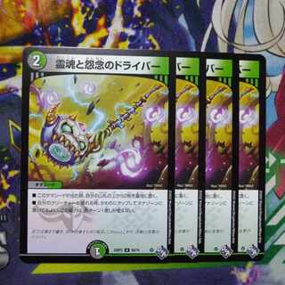 Driver of spirits and grudges U 50/74