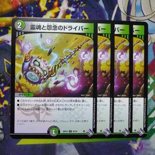 Driver of spirits and grudges U 50/74