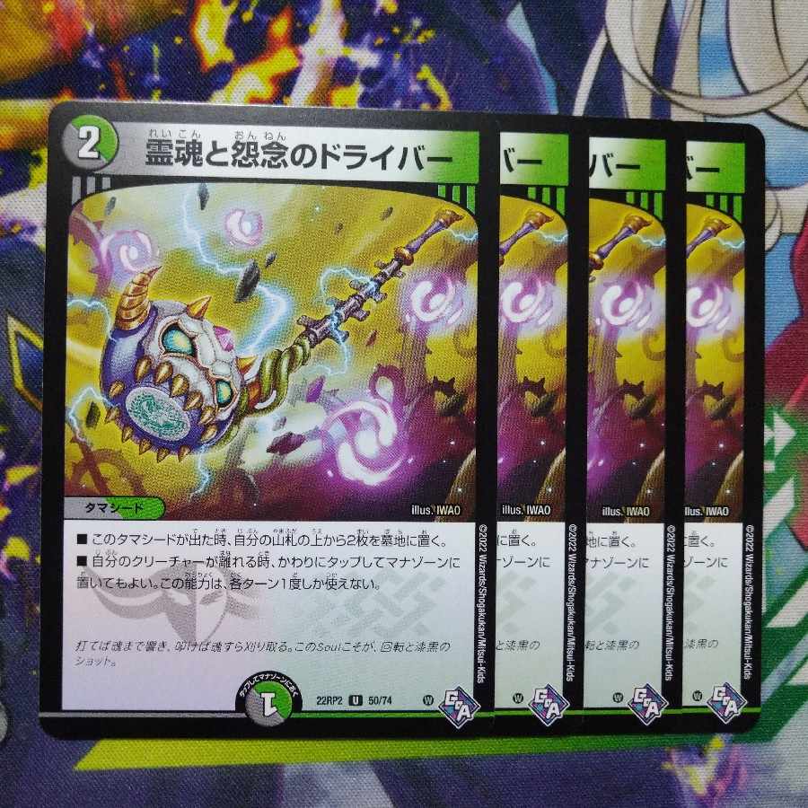 Driver of spirits and grudges U 50/74