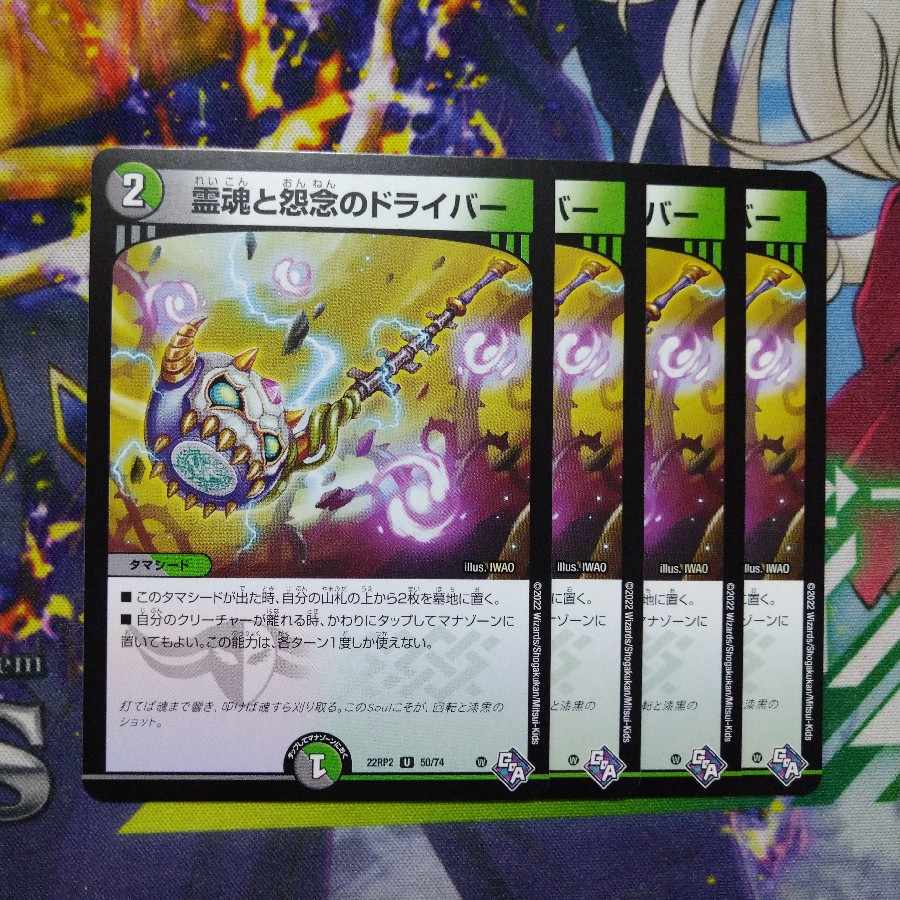 Driver of spirits and grudges U 50/74