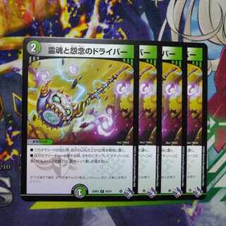 Driver of spirits and grudges U 50/74