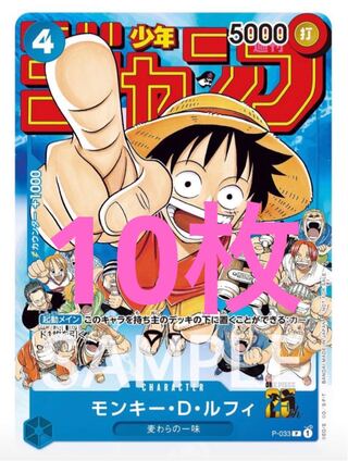 ワンピースカードゲーム　プロモーションカード 『モンキー・D・ルフィ』が　×10枚