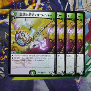 Driver of spirits and grudges U 50/74