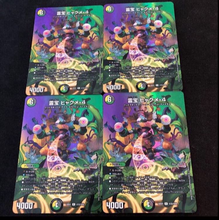 Reiho Hyakume-4 R-foil Psychic32/Psychic50