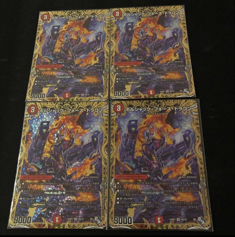 Bolshak Riryoku Dragon (Secret SP Rare Spec) SR 8B/10