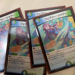 フェアリーシャワー 4枚