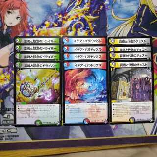 Exclusive] Idea Paradox, Driver of Spirits and Grudges, Chest of True Value and Substitution + Gakubutchi = Litchi More