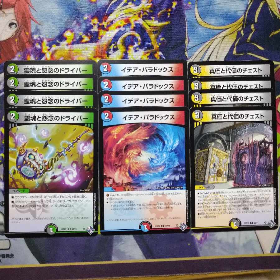 Idea Paradox, Driver of Spirits and Grudges, Chest of True Values and Substitutes