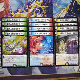 Idea Paradox, Driver of Spirits and Grudges, Chest of True Values and Substitutes