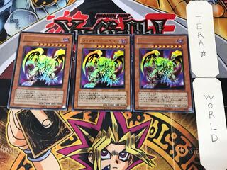 ヴィクトリー・ドラゴン 1 ウルトラ 3枚セット てら