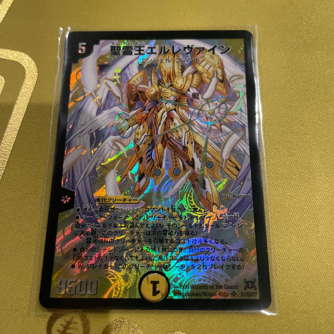 Ellevine, King of the Holy Spirit SR S1/S5/Y7