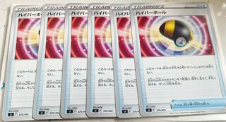 ハイパーボール 138/172 1枚