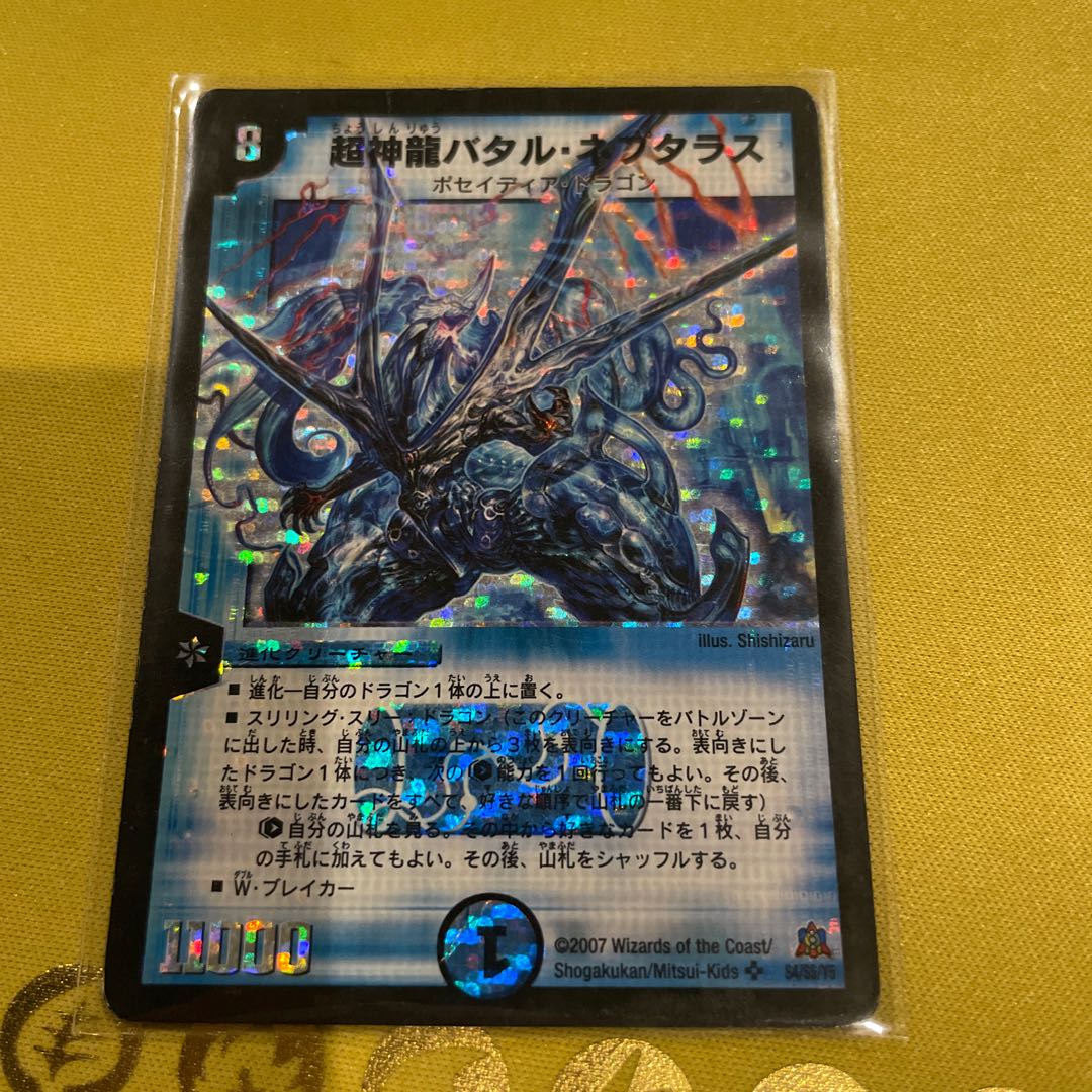 Psychic divine dragon Bataru Neptalus SR S4/S5/Y5