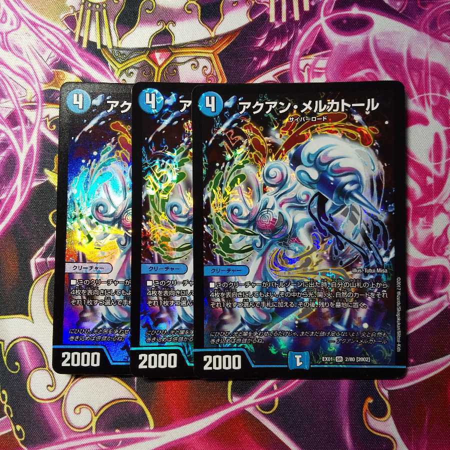 アクアンメルカトール