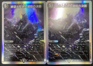 [Winter Sale](Sets for Sale/Play) Despair, Anti-Souls and Annihilate Decision 2-Card Set BD20 SR 4/12 ④