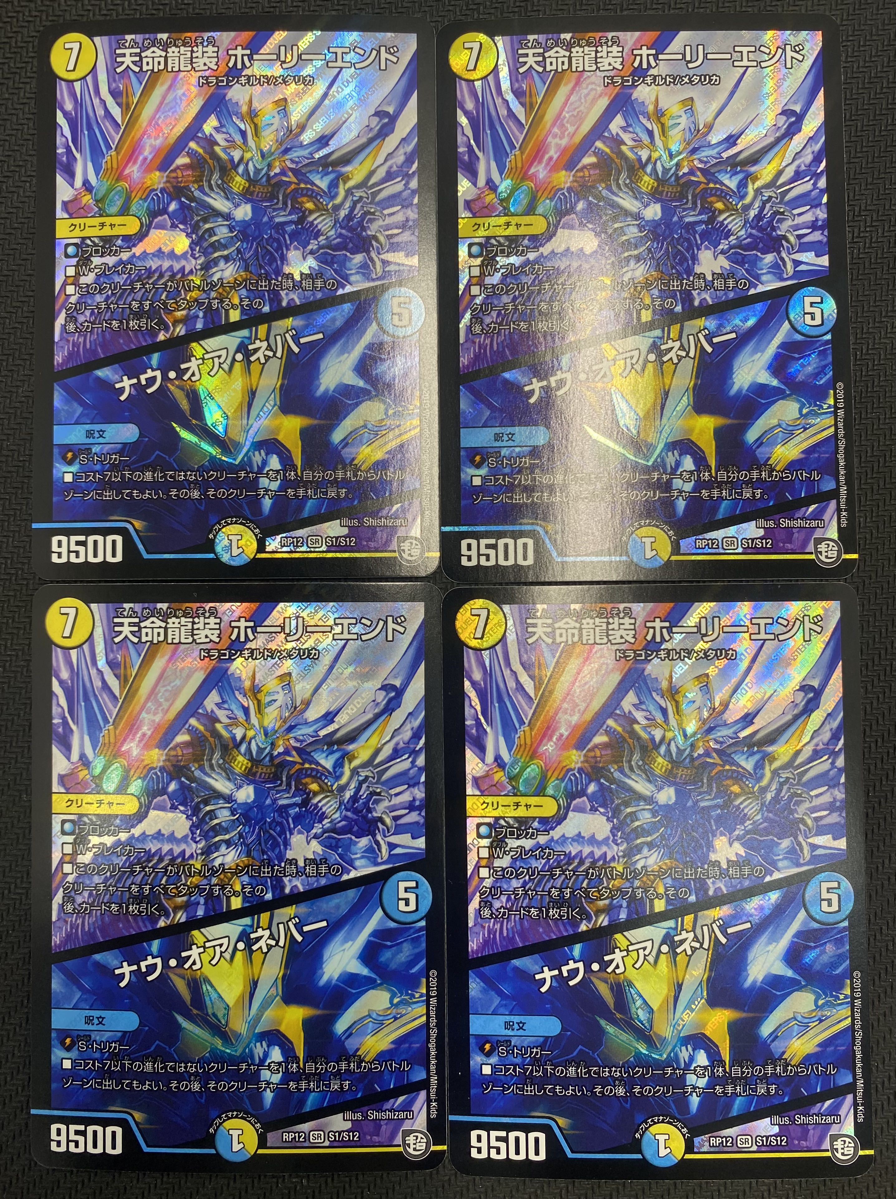 [Winter Sale](Set for Sale/Play) TENMEI Ryu-so HOLY END/Now or Never 4 pieces set RP12 SR S1/S12 ⑭