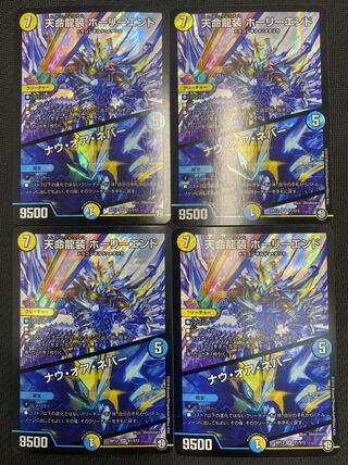 [ウインターセール](セット販売／プレイ用)天命龍装ホーリーエンド／ナウ・オア・ネバー 4枚セット RP12 SR S1/S12 ⑭