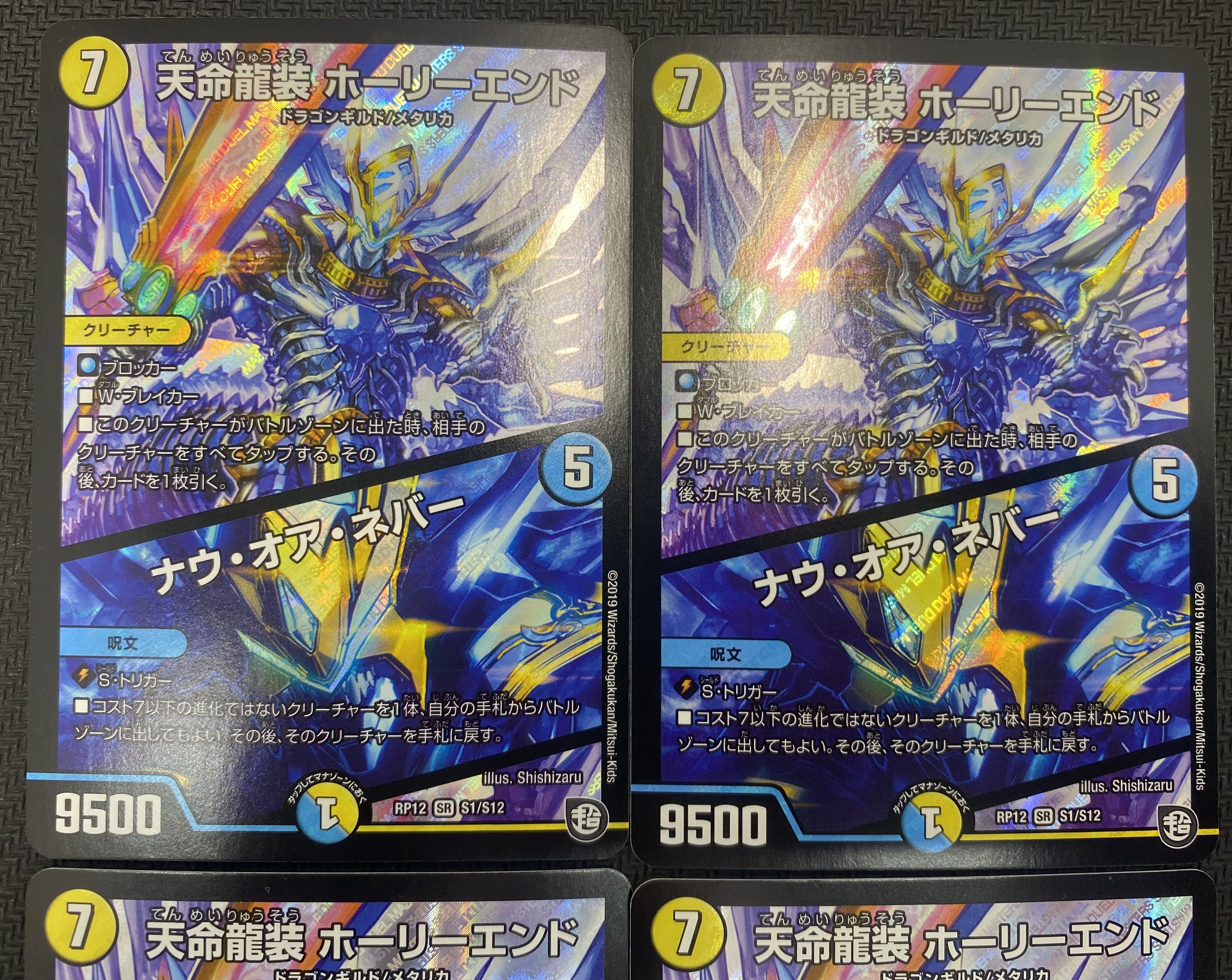 [Winter Sale](Set for Sale/Play) TENMEI Ryu-so HOLY END/Now or Never 4 pieces set RP12 SR S1/S12 ⑭