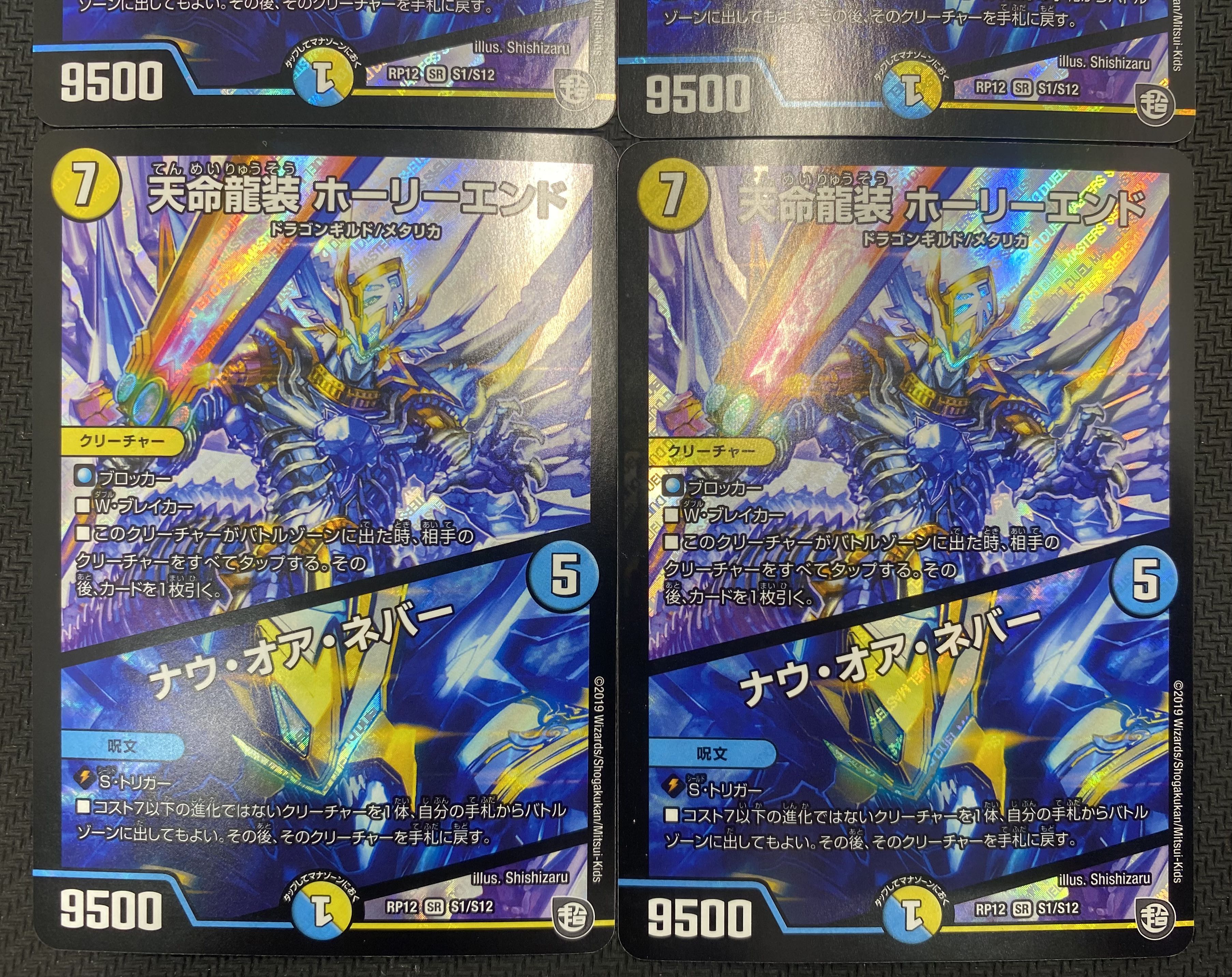 [Winter Sale](Set for Sale/Play) TENMEI Ryu-so HOLY END/Now or Never 4 pieces set RP12 SR S1/S12 ⑭