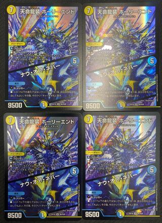 [ウインターセール](セット販売／プレイ用)天命龍装ホーリーエンド／ナウ・オア・ネバー 4枚セット EX19 SR S6/S20 ⑳