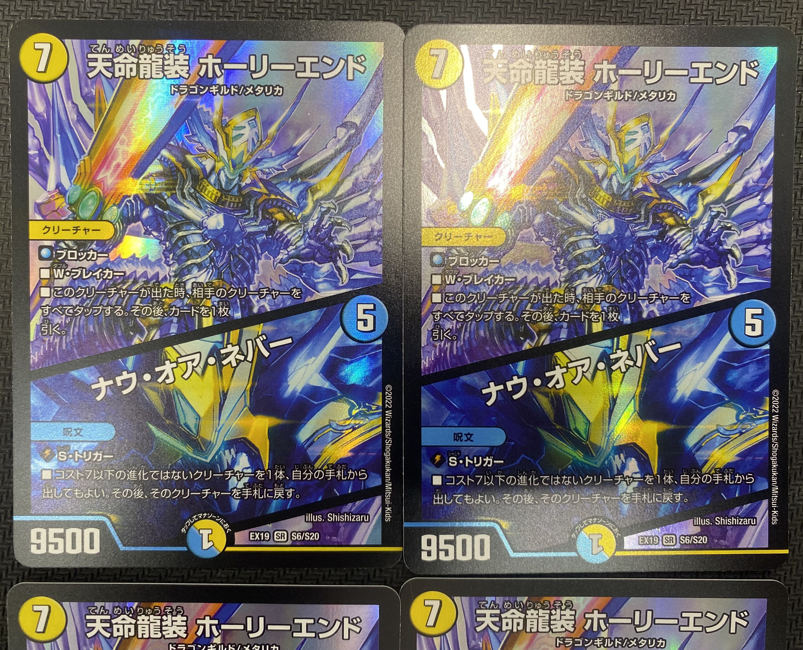 [Winter sale](For sale/for play) 4 sets of Tensei Ryuzo Holy End/Now or Never EX19 SR S6/S20⑳