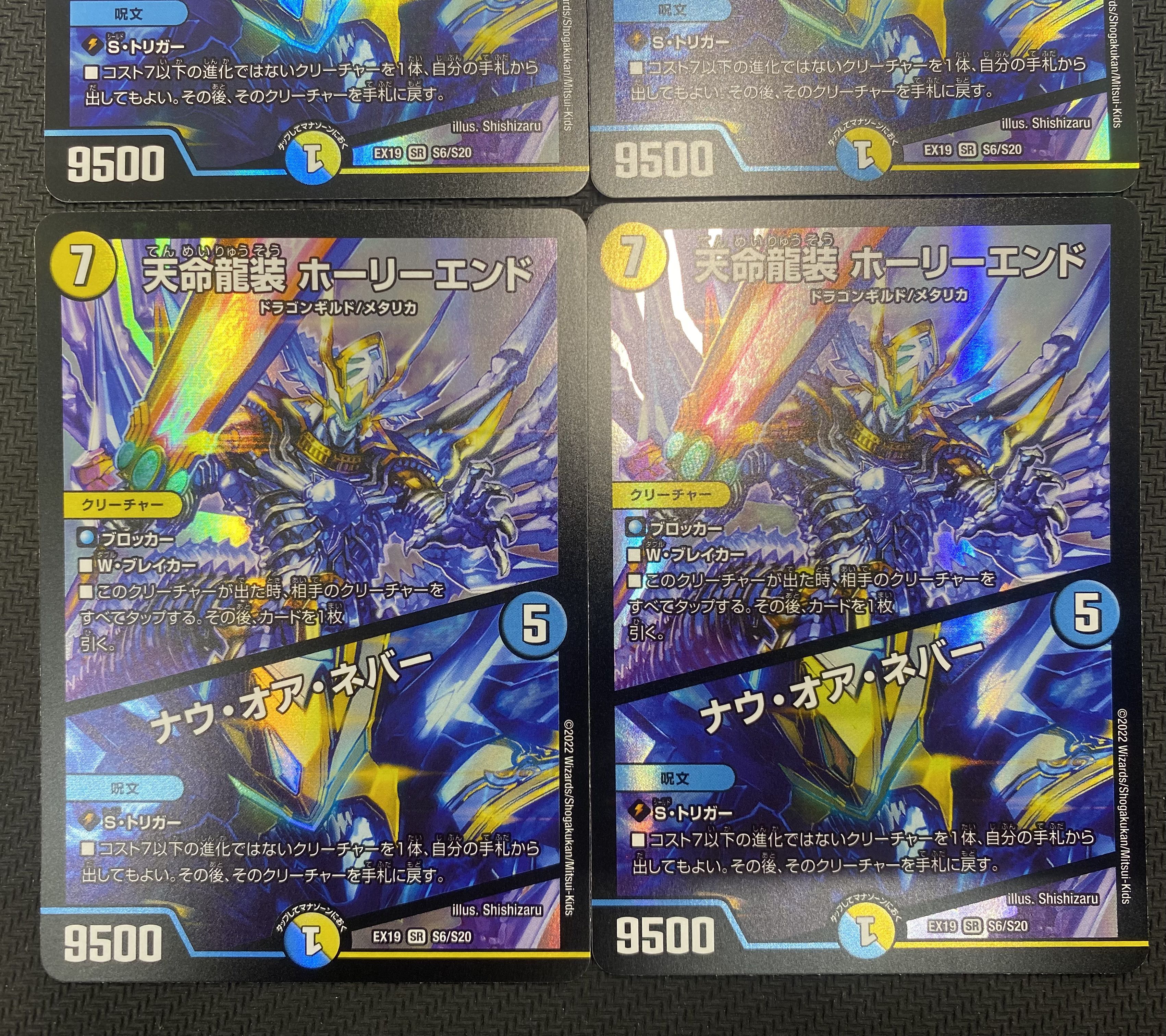 [Winter sale](For sale/for play) 4 sets of Tensei Ryuzo Holy End/Now or Never EX19 SR S6/S20⑳