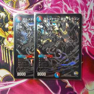 ボルメテウス蒼炎ドラゴン