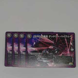 Runaway of ZERO Deadly Highway U 35/74