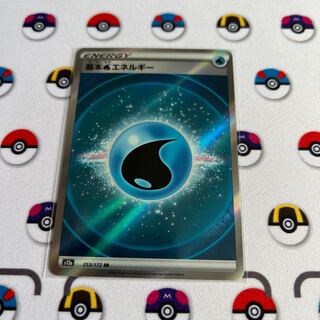 基本水エネルギー SR 253/172