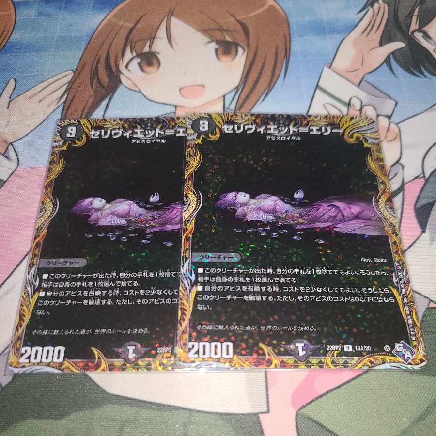 Celiviette-Erie (secret rare spec.) R-foil 13A/20 2 copies