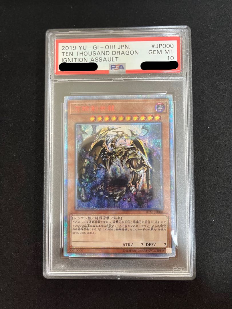 人気限定品1円スタート! 激レア 遊戯王 万物創世龍 PSA10 5つ目個体 完美品 20thシークレットレア イグニッションアサルト コレクションアイテム 限定 その他