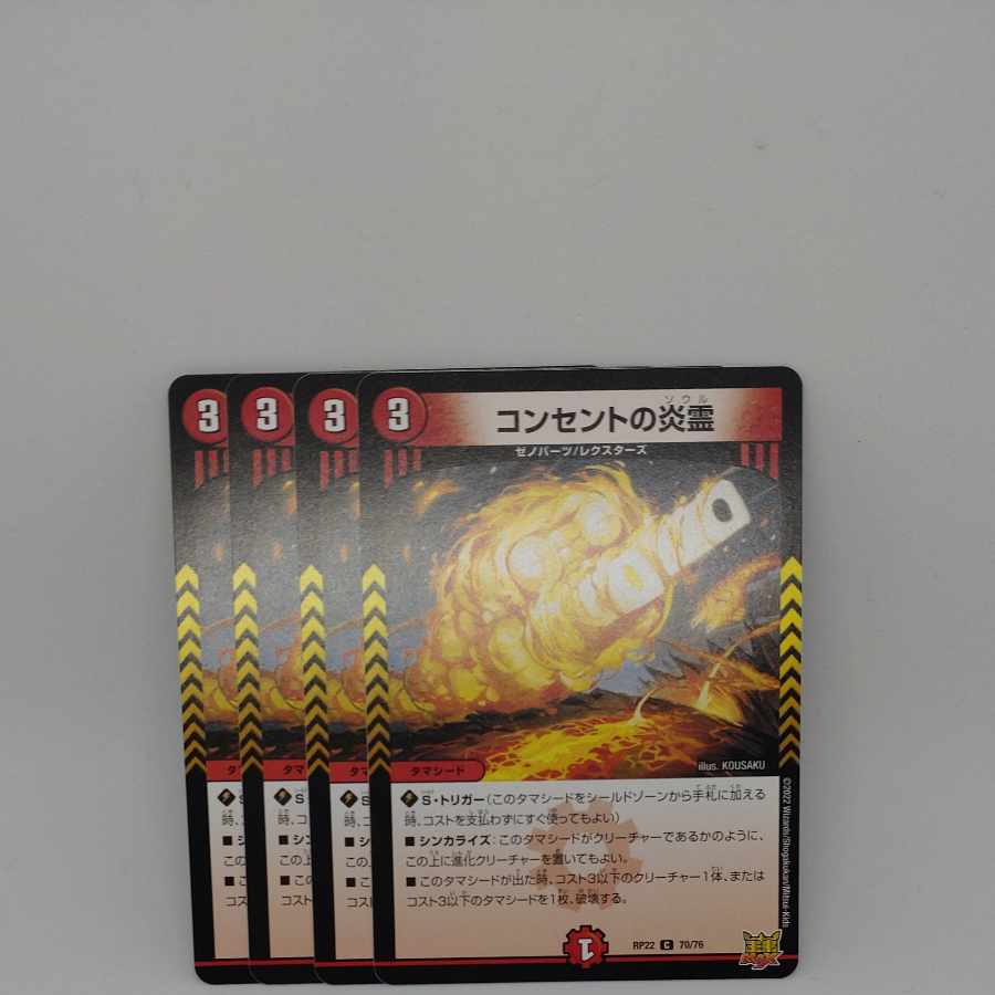 Fire spirit of outlet C 70/76