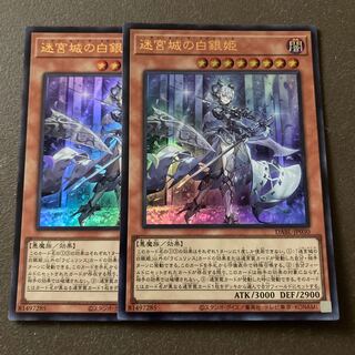 Silver Princess of the Labyrinth Castle Ultra Rare JP030 Set of 2