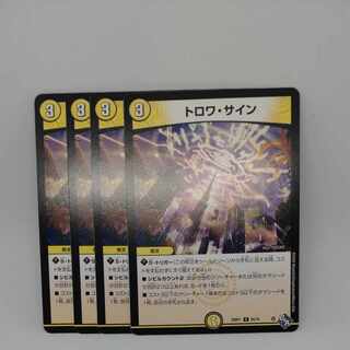 トロワ・サイン C 55/74