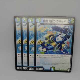 機生幻獣ケラパッド C 107/110